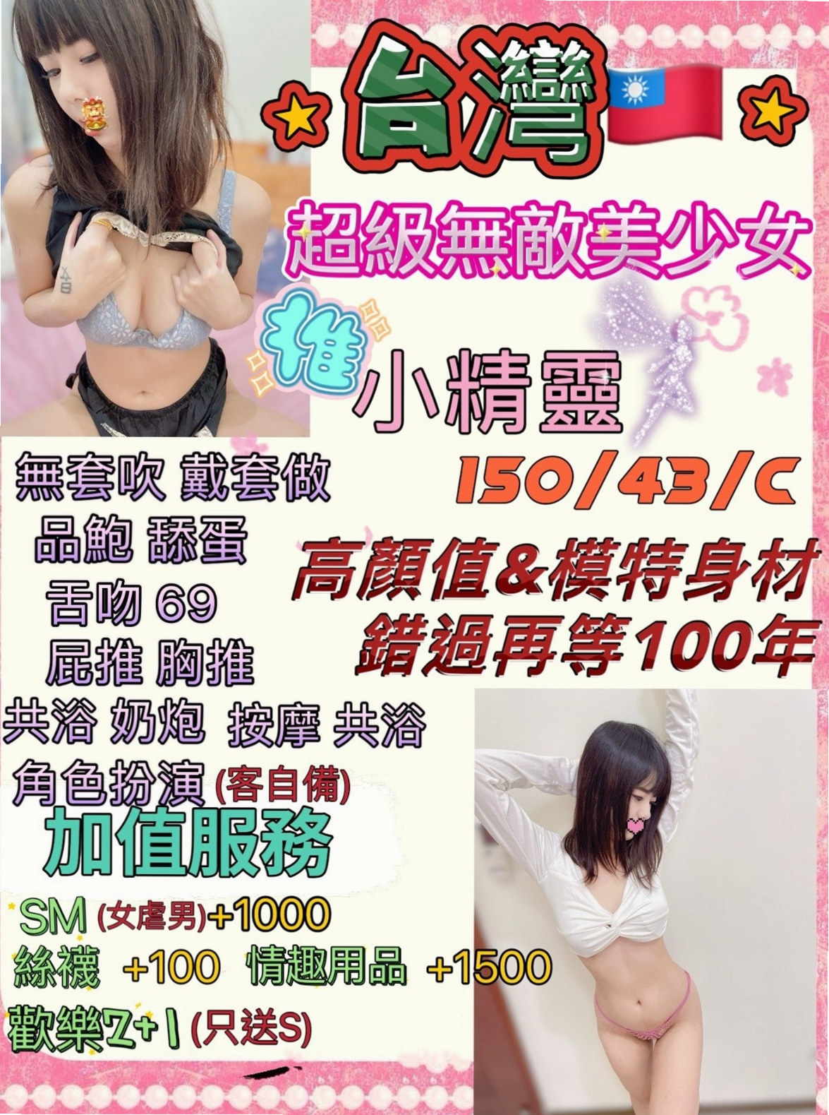 汐止◇油壓◇小魚◇巨乳妹◇身高164cm◇體重45kg◇胸圍D罩杯◇年齡19歲◇清純外貌型 小隻馬的最愛 風騷的床技超會搖擺的小腰